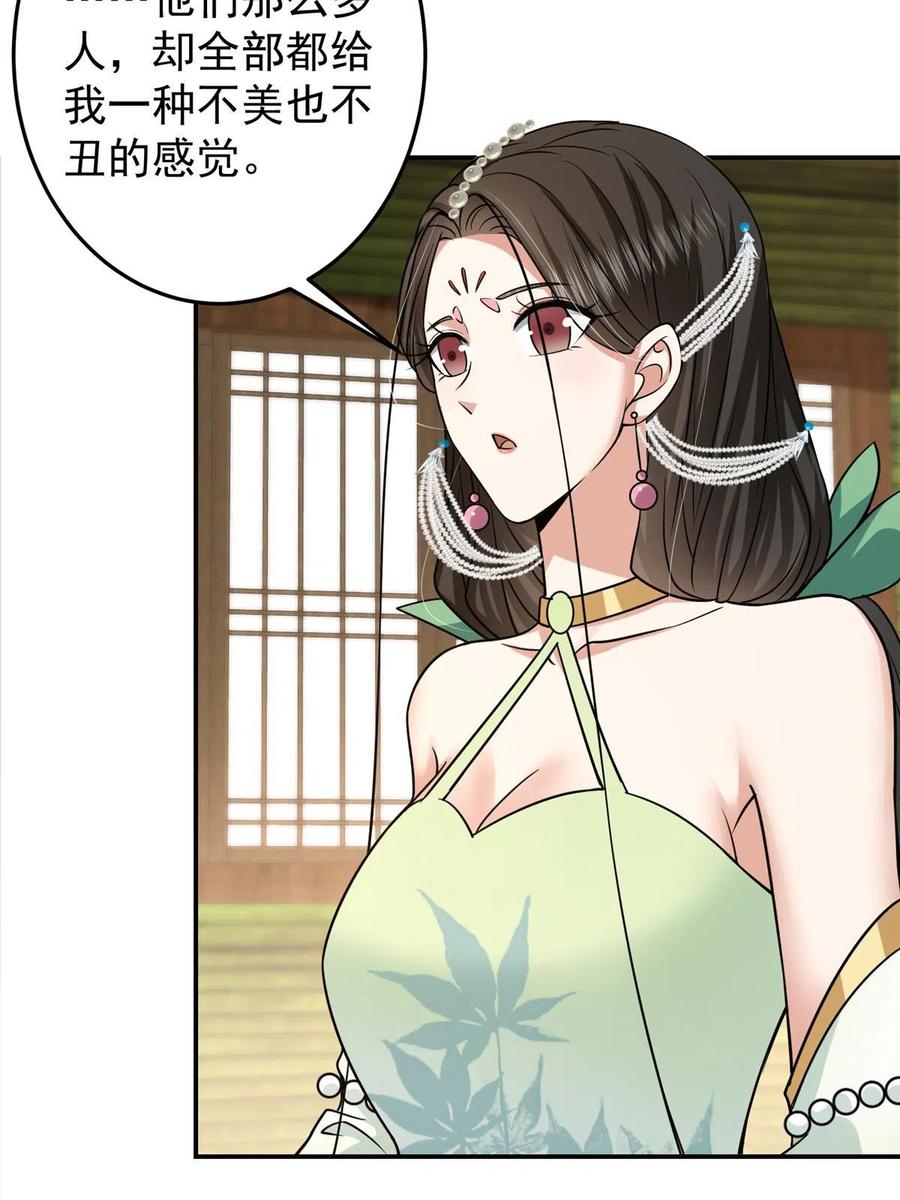 掌门低调点 152 想想都觉得激动 第6页