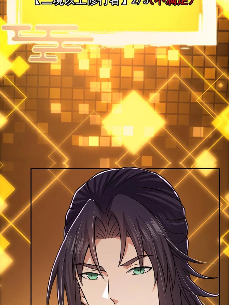 掌门低调点 152 想想都觉得激动 第19页