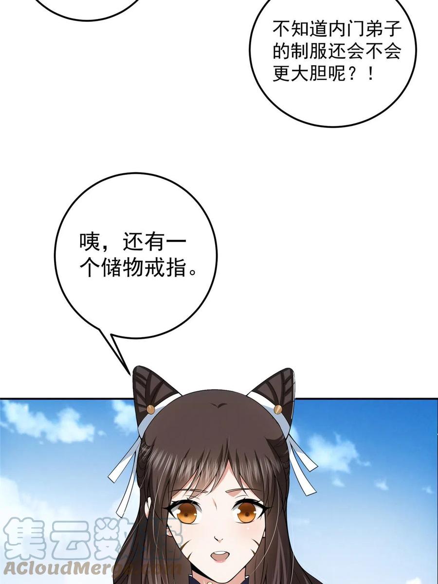 掌门低调点 152 想想都觉得激动 第35页