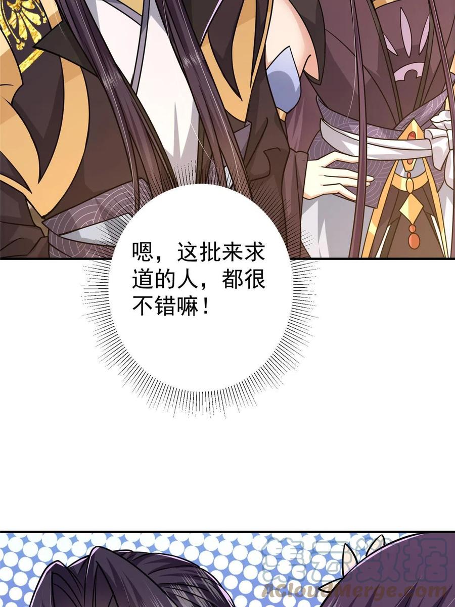 掌门低调点 152 想想都觉得激动 第8页