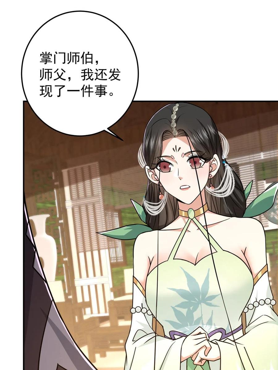 掌门低调点 152 想想都觉得激动 第3页