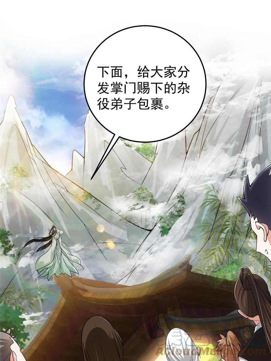 掌门低调点 152 想想都觉得激动 第29页