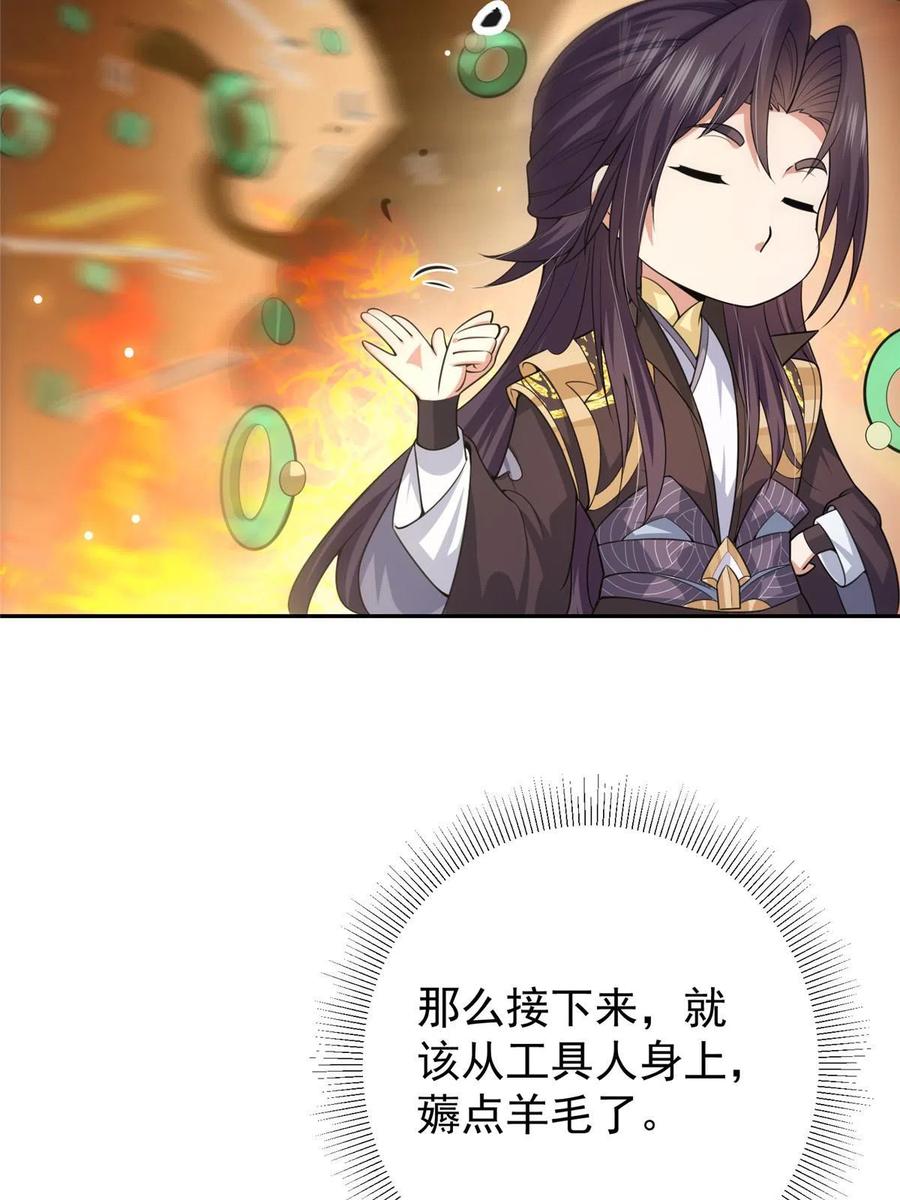 掌门低调点 152 想想都觉得激动 第45页
