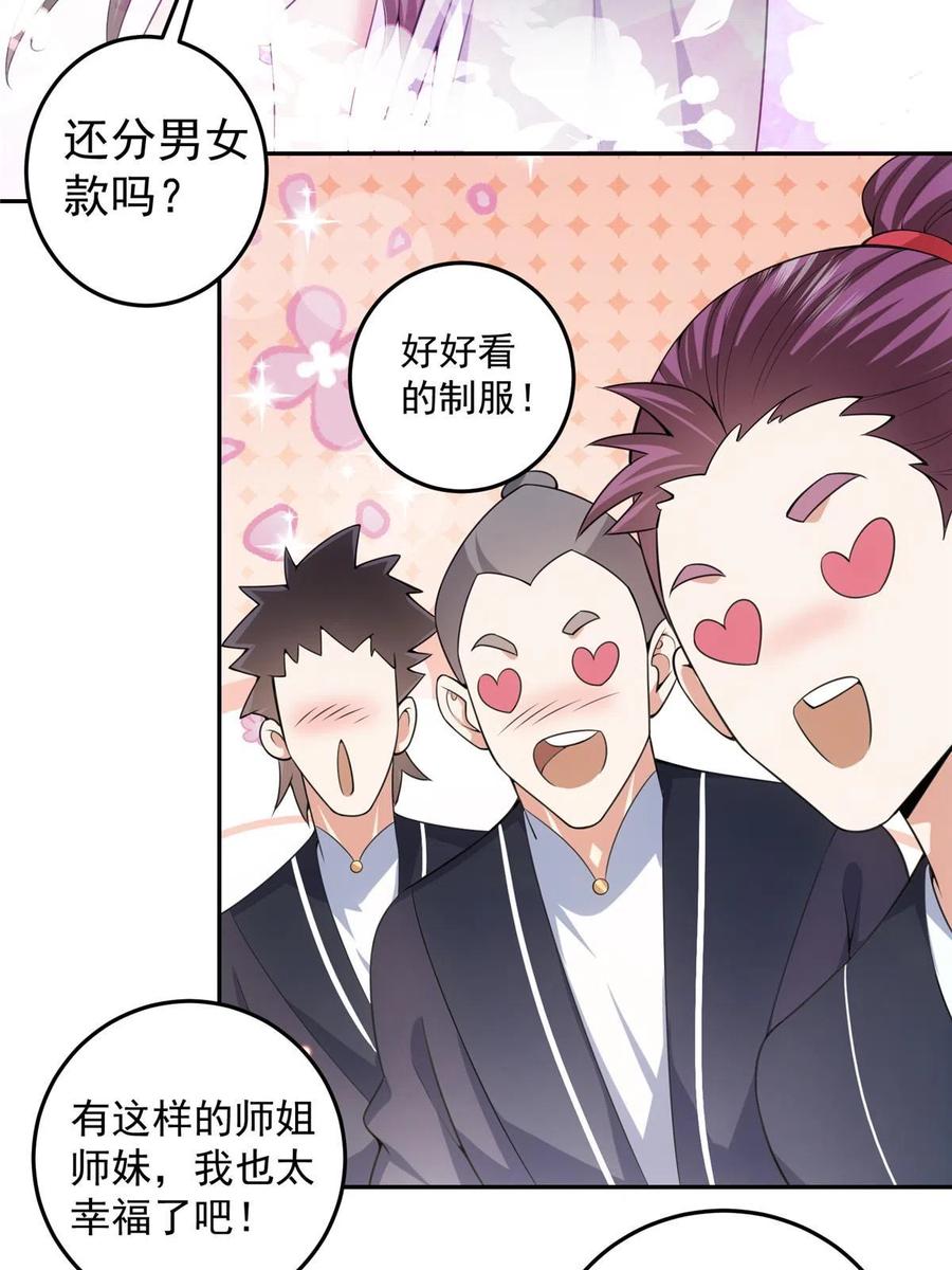 掌门低调点 152 想想都觉得激动 第34页