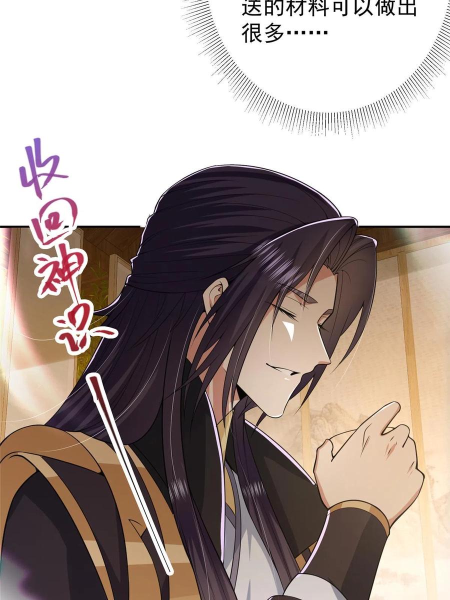 掌门低调点 152 想想都觉得激动 第43页