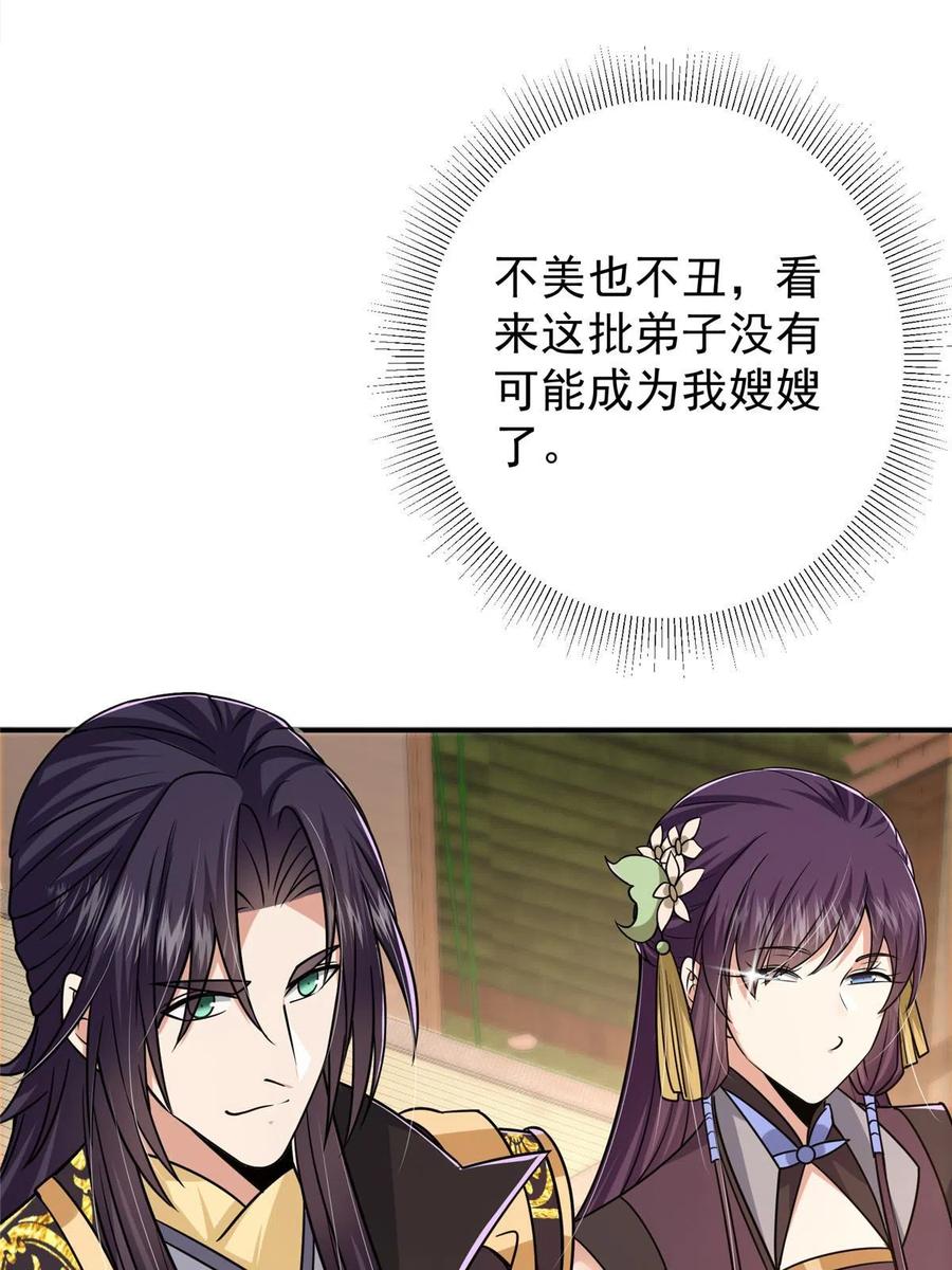 掌门低调点 152 想想都觉得激动 第7页