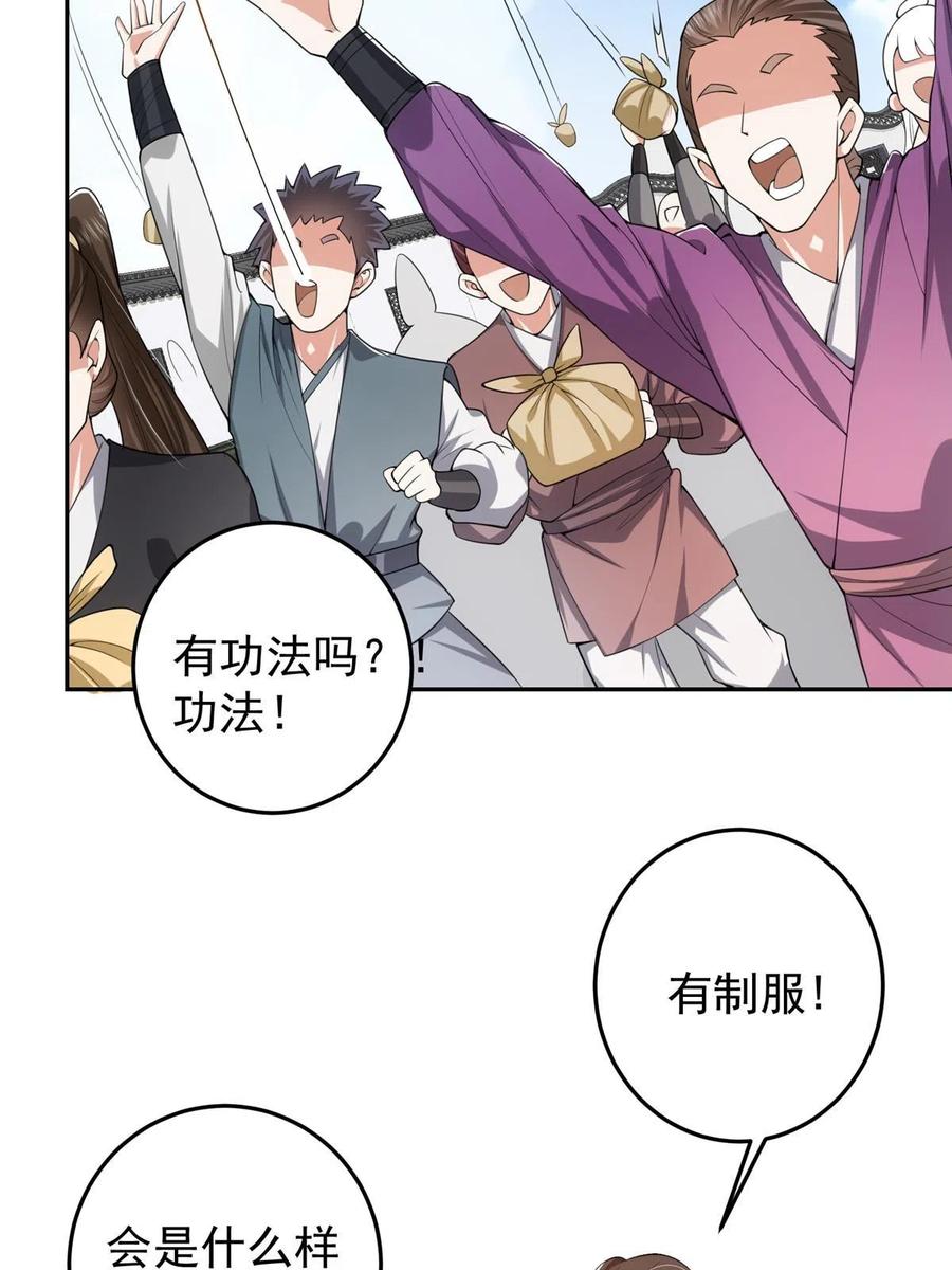 掌门低调点 152 想想都觉得激动 第31页