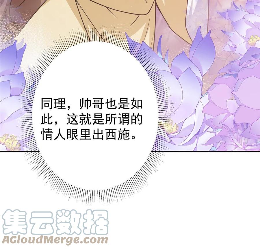 掌门低调点 152 想想都觉得激动 第14页