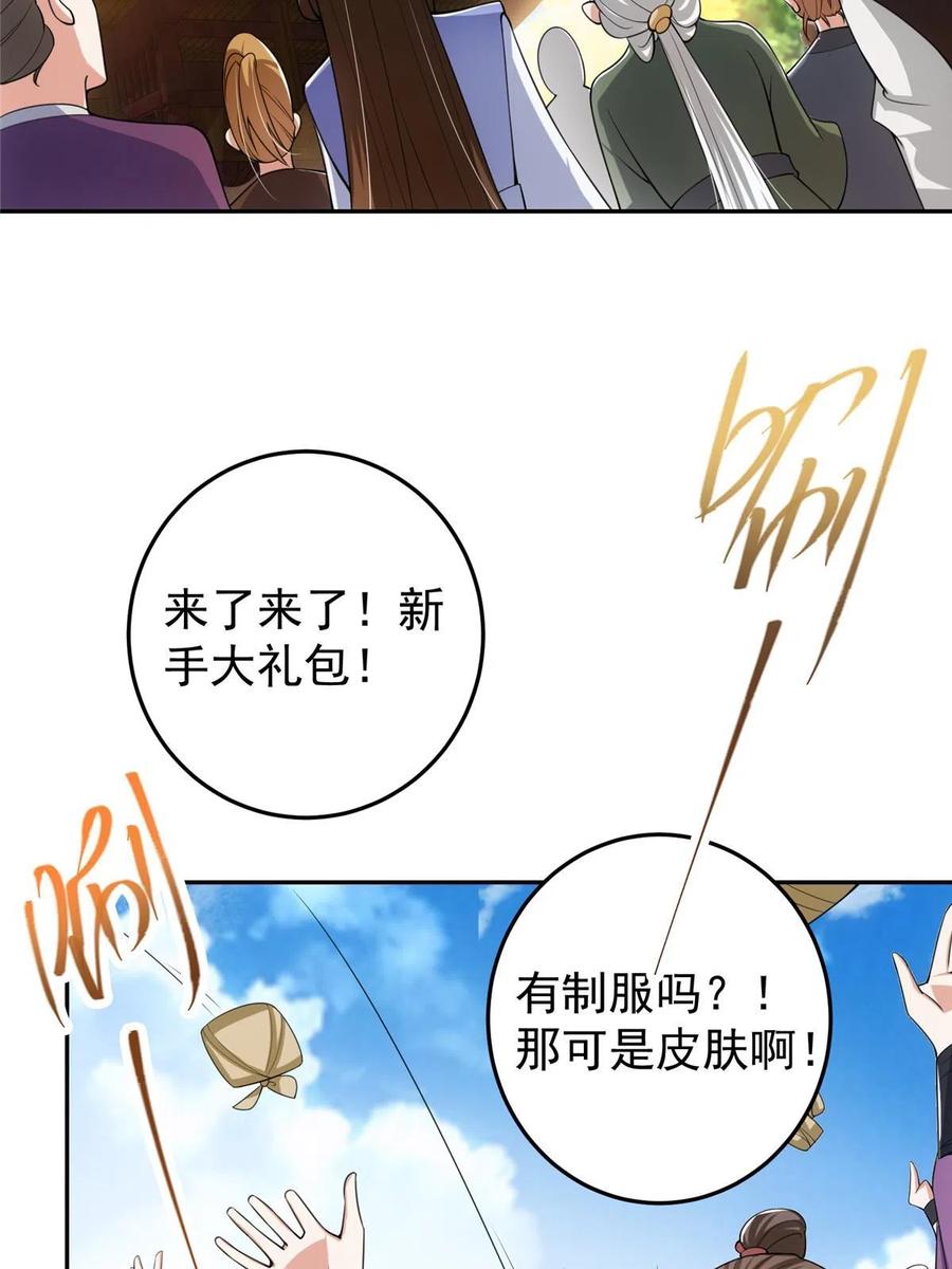 掌门低调点 152 想想都觉得激动 第30页