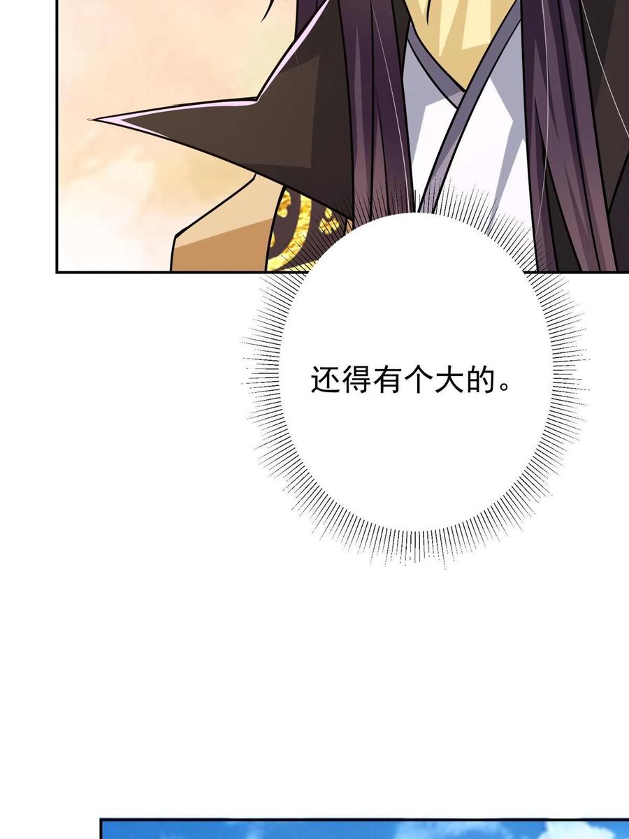 掌门低调点 152 想想都觉得激动 第27页