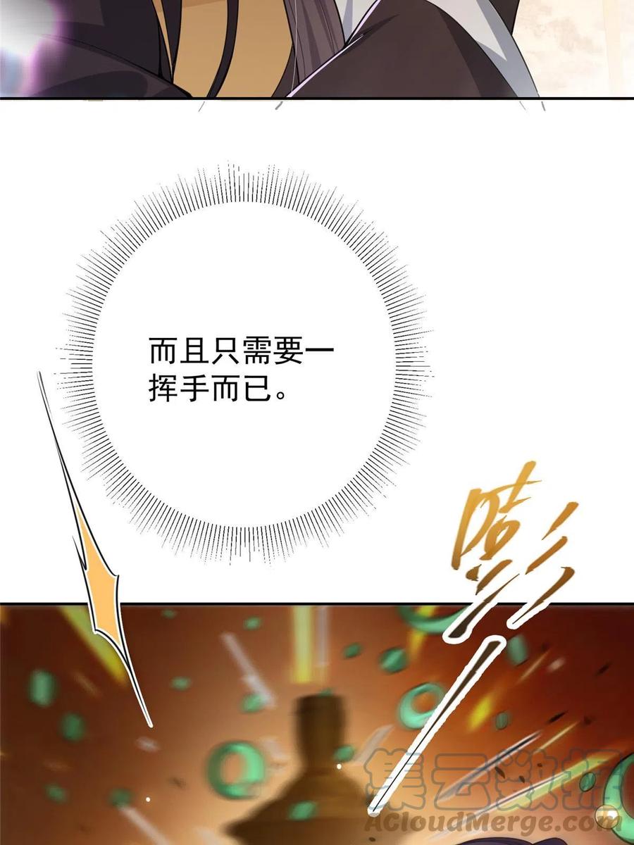掌门低调点 152 想想都觉得激动 第44页