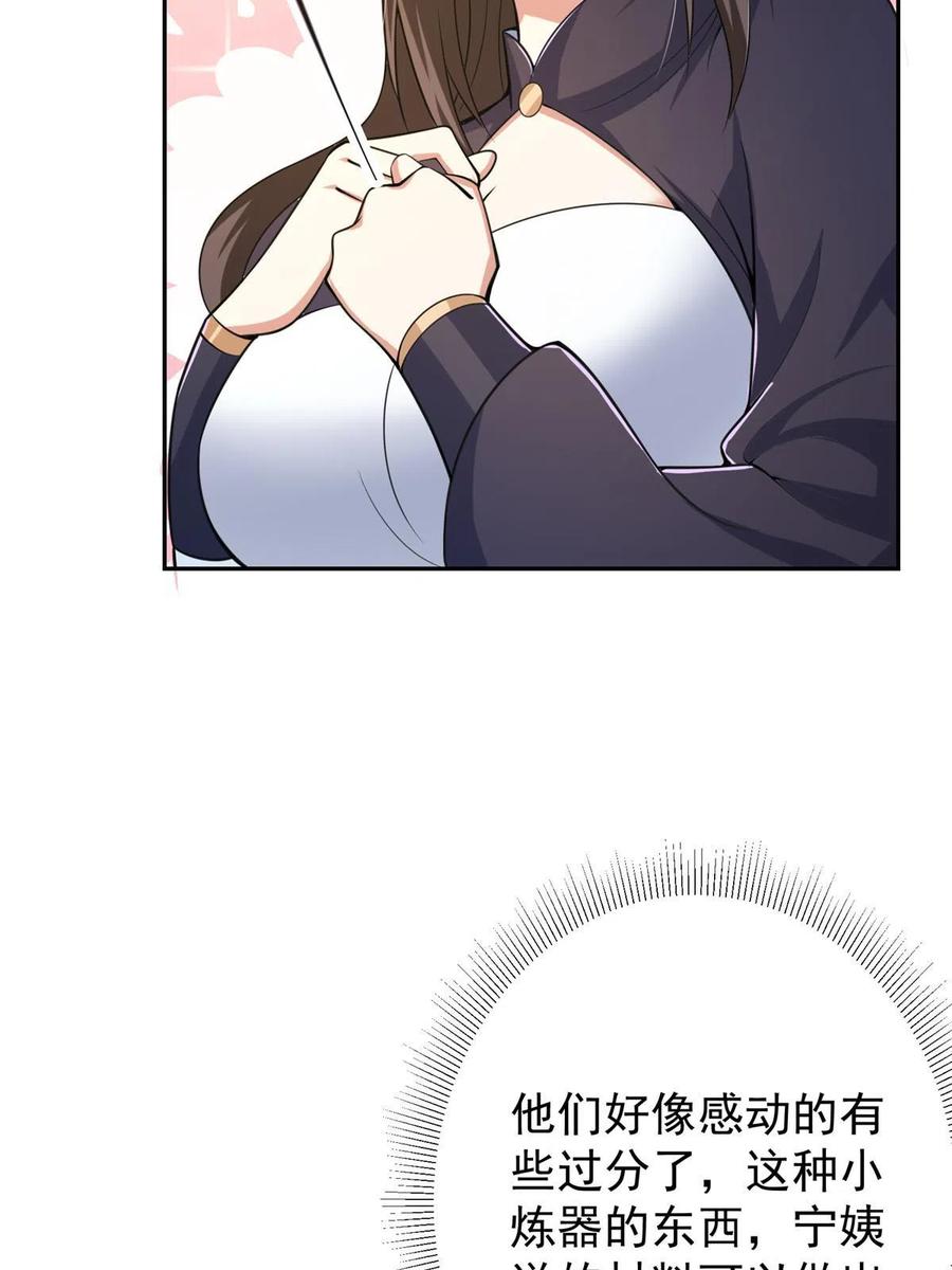 掌门低调点 152 想想都觉得激动 第42页