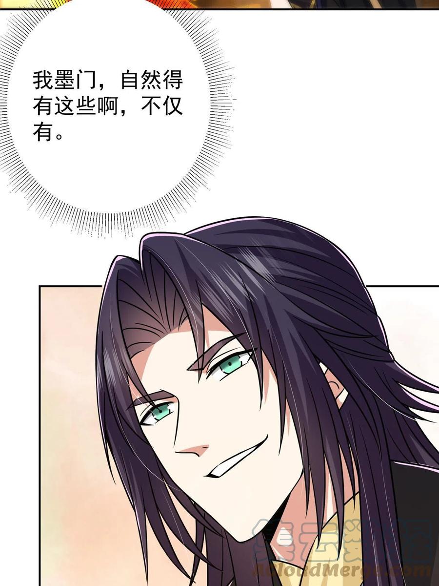 掌门低调点 152 想想都觉得激动 第26页