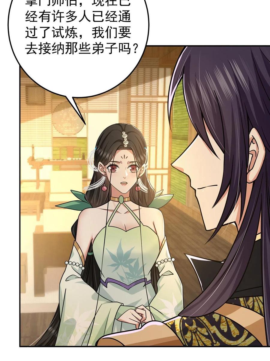 掌门低调点 152 想想都觉得激动 第22页