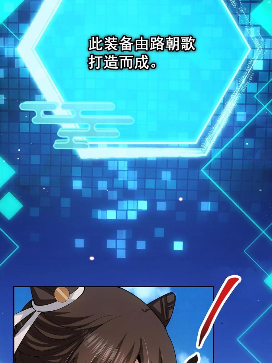 掌门低调点 152 想想都觉得激动 第37页