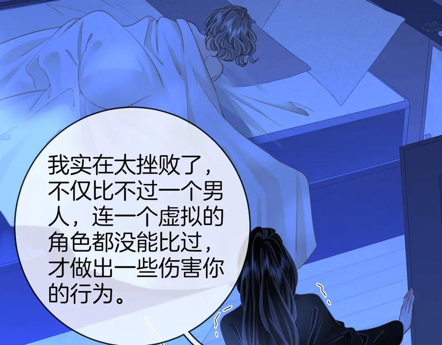 顾小姐和曲小姐 第148话 怎么原谅？ 第39页