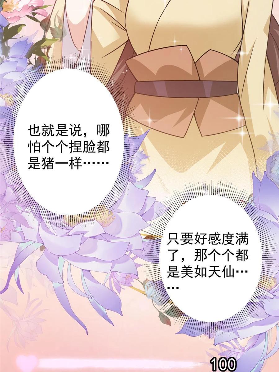 掌门低调点 152 想想都觉得激动 第12页