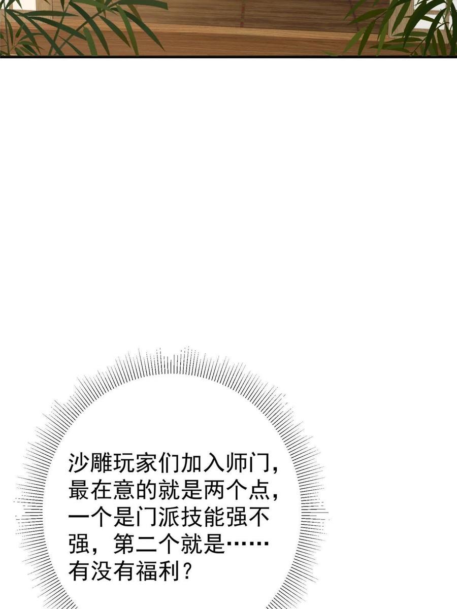 掌门低调点 152 想想都觉得激动 第24页