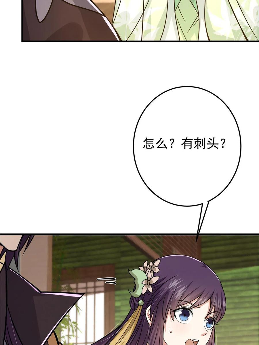 掌门低调点 152 想想都觉得激动 第4页