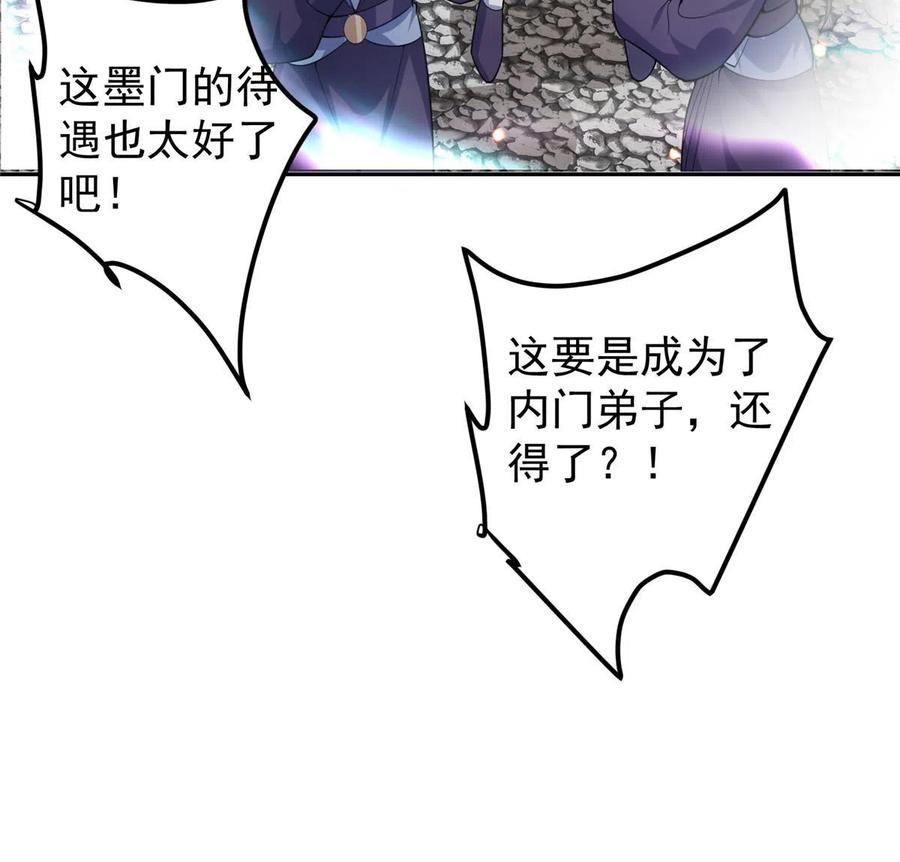 掌门低调点 152 想想都觉得激动 第40页