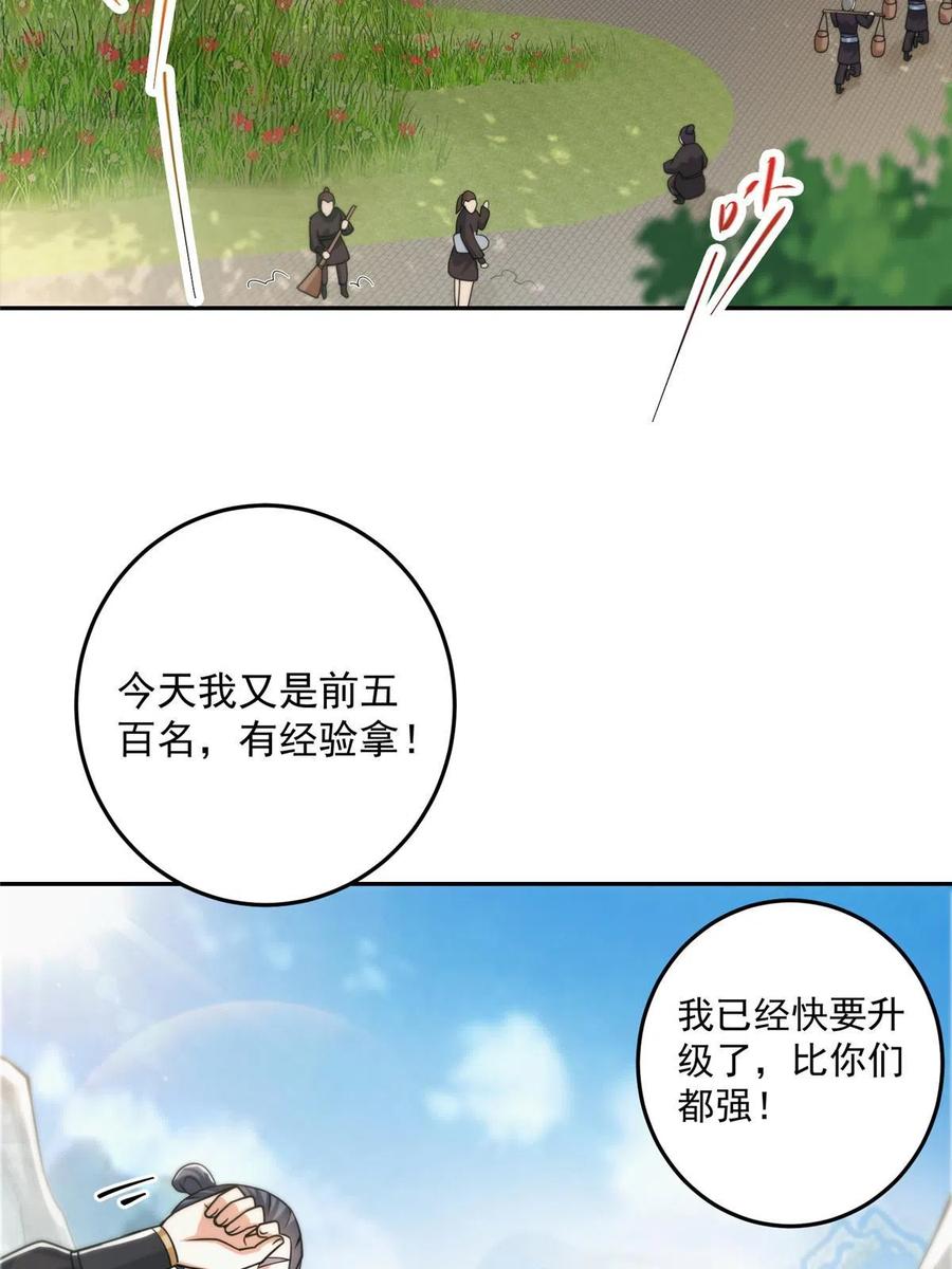 掌门低调点 153 她们都想要加入 第48页