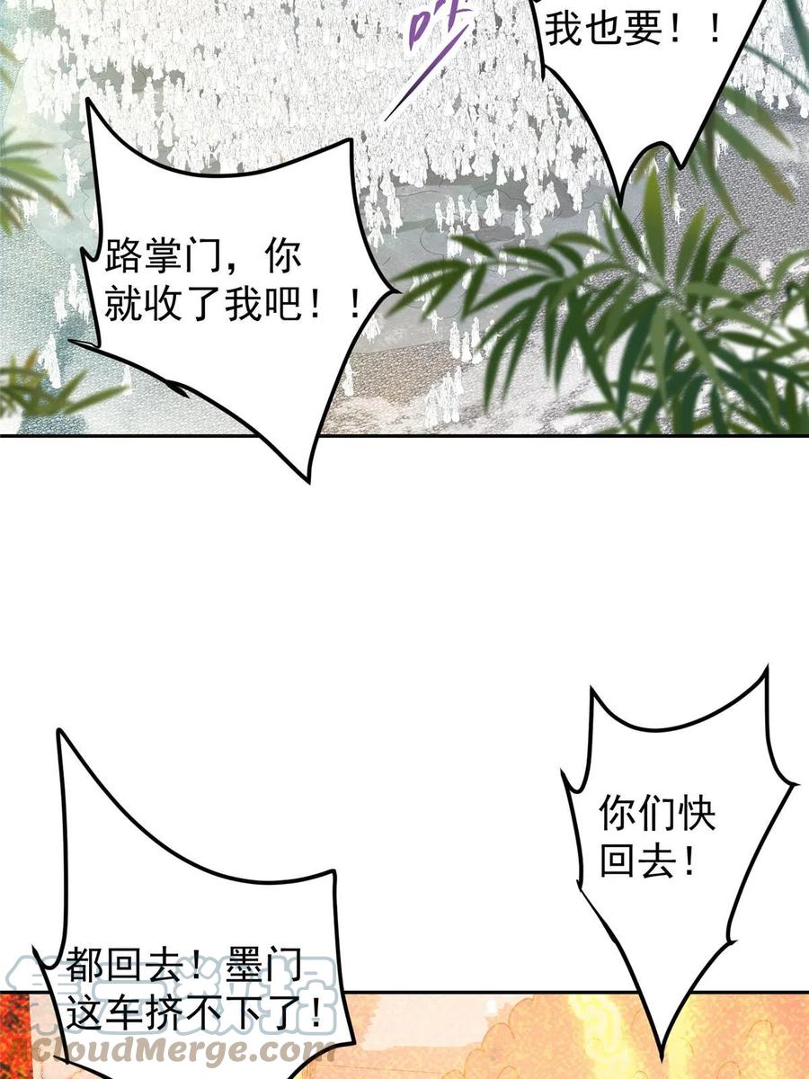 掌门低调点 153 她们都想要加入 第28页