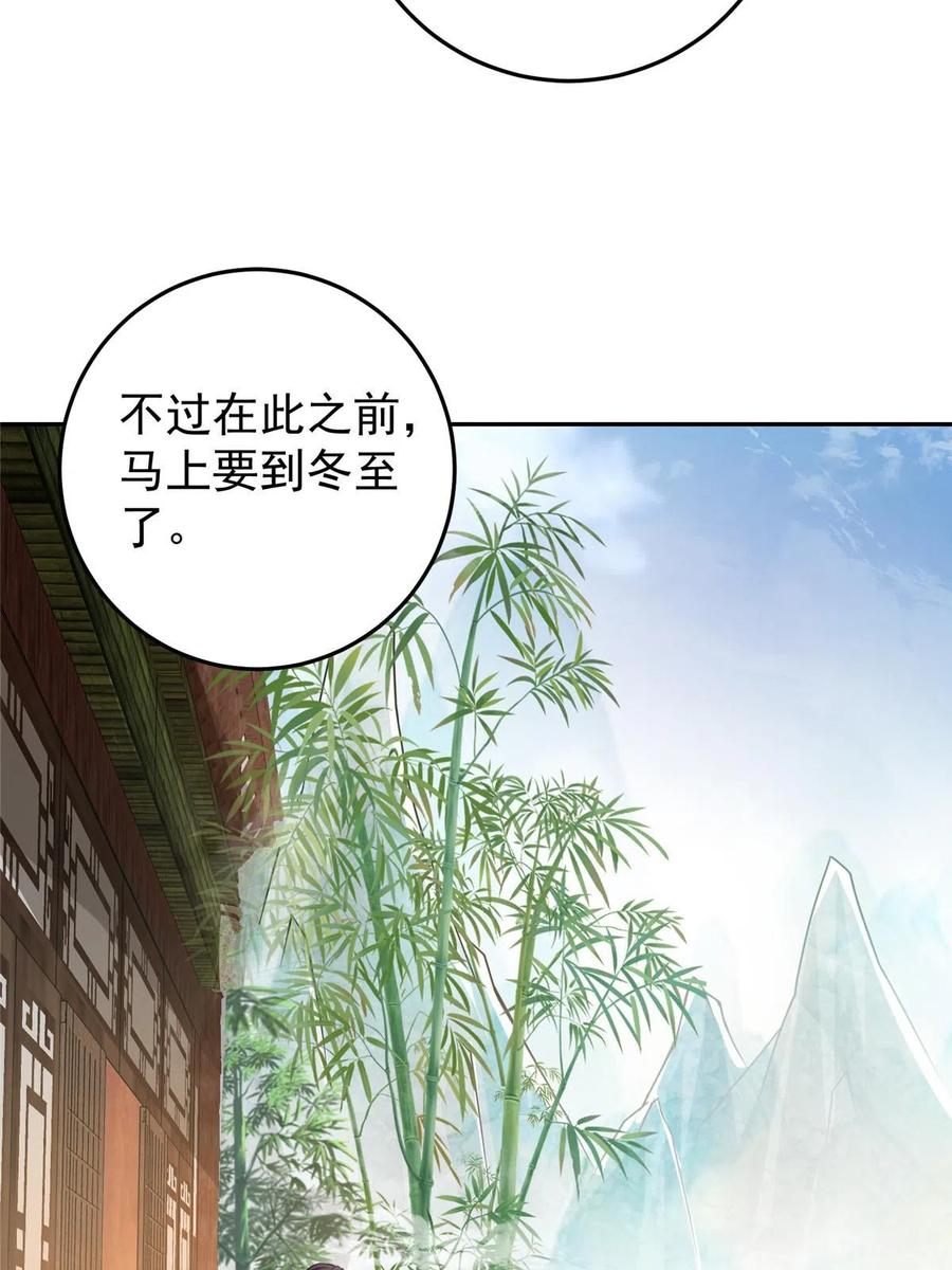掌门低调点 153 她们都想要加入 第23页