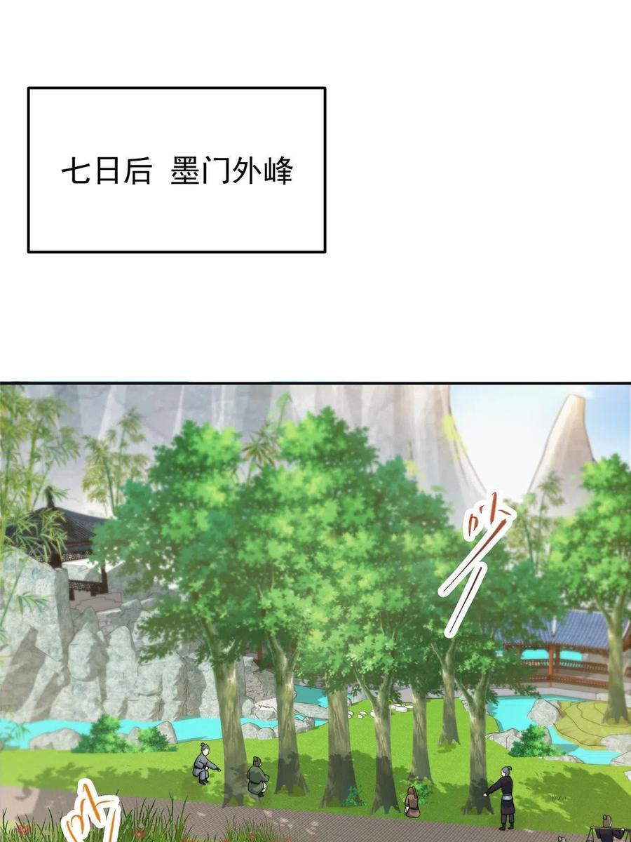 掌门低调点 153 她们都想要加入 第47页