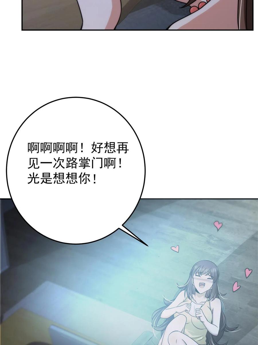 掌门低调点 153 她们都想要加入 第45页