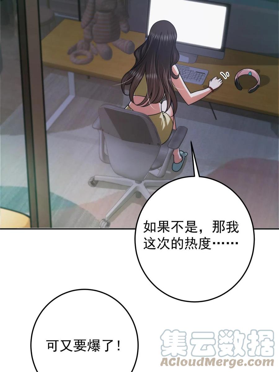 掌门低调点 153 她们都想要加入 第40页