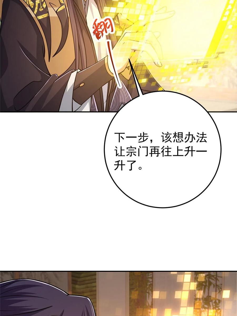 掌门低调点 153 她们都想要加入 第21页