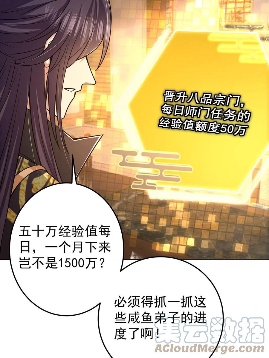 掌门低调点 153 她们都想要加入 第22页