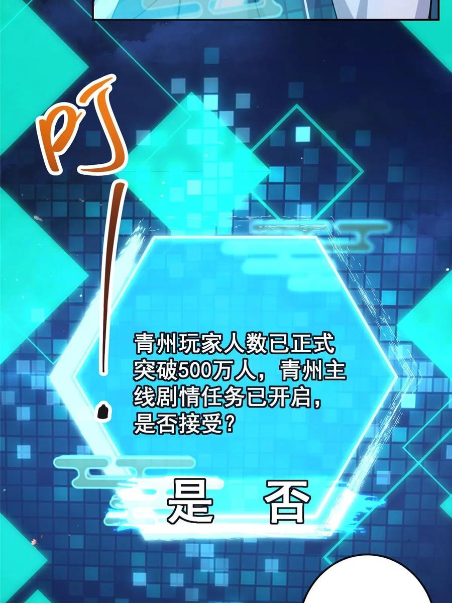 掌门低调点 153 她们都想要加入 第33页