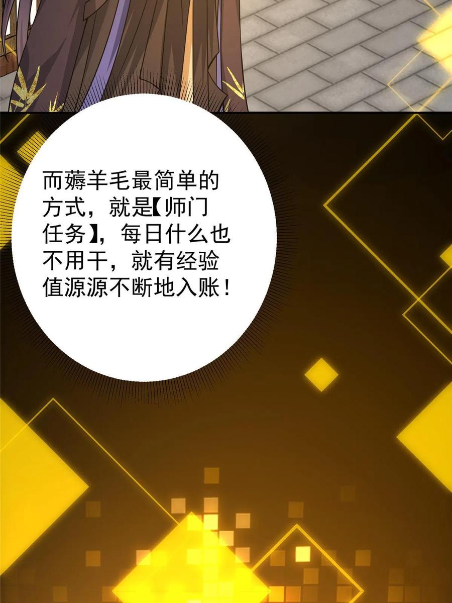 掌门低调点 153 她们都想要加入 第6页