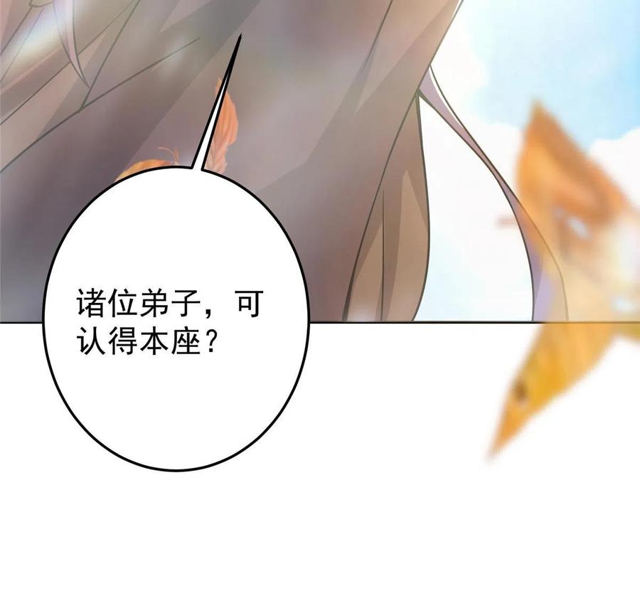 掌门低调点 153 她们都想要加入 第54页