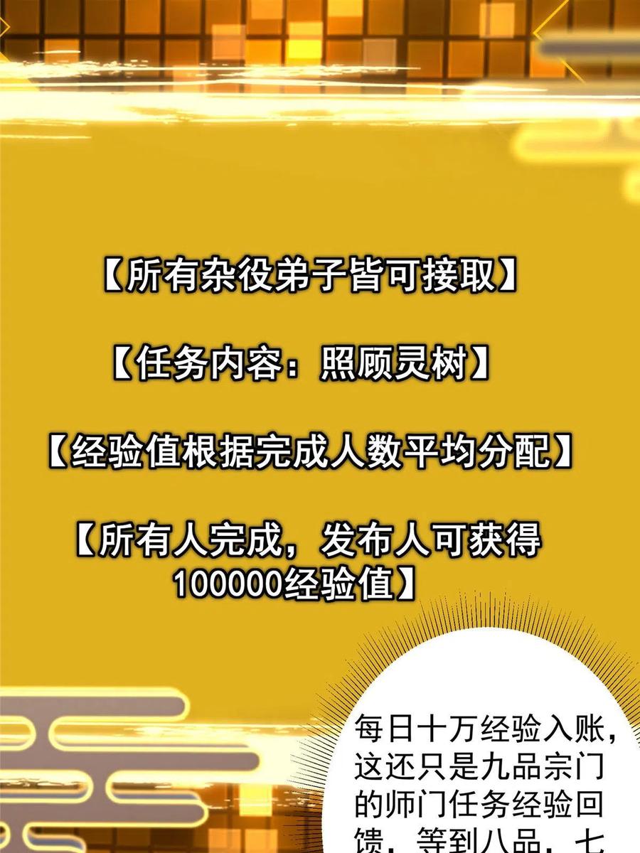 掌门低调点 153 她们都想要加入 第8页