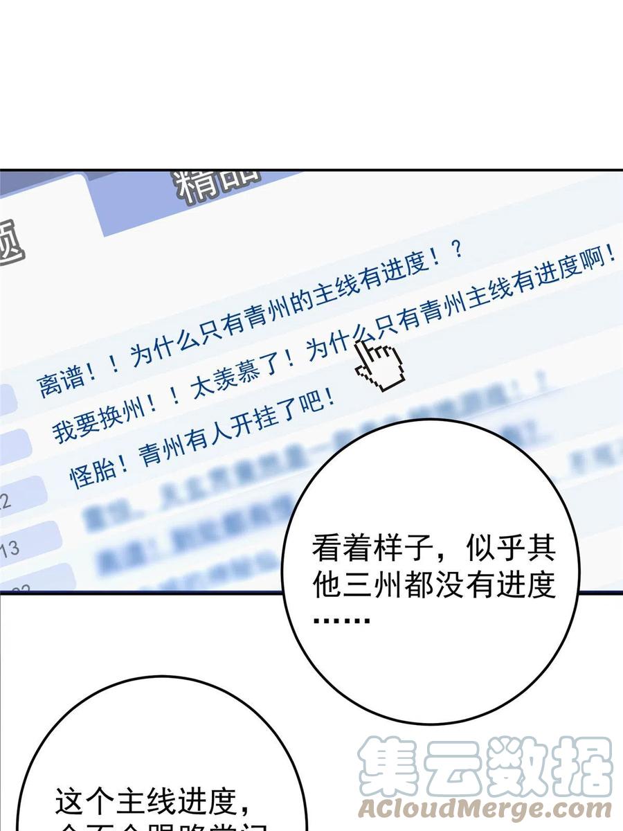 掌门低调点 153 她们都想要加入 第43页