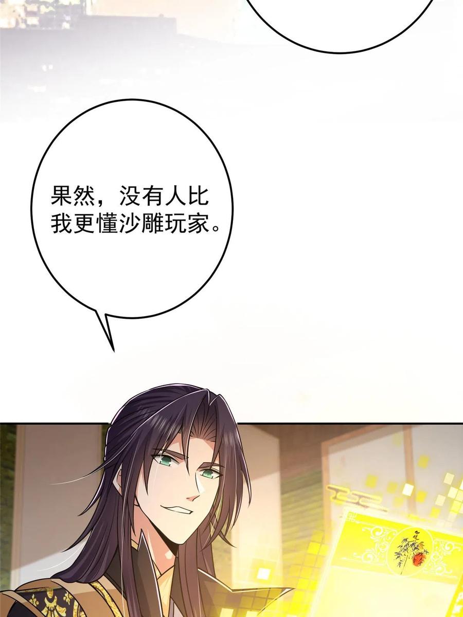 掌门低调点 153 她们都想要加入 第20页