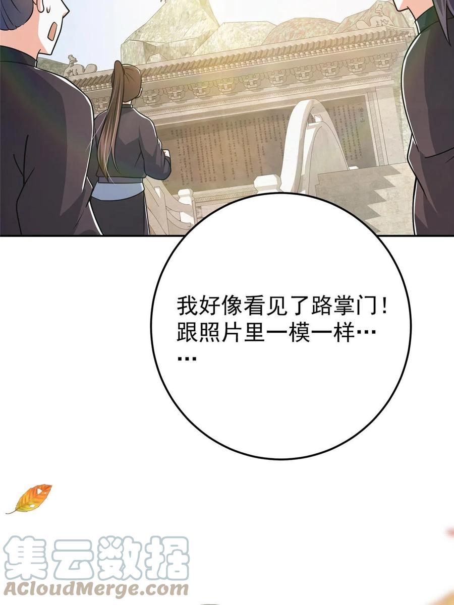 掌门低调点 153 她们都想要加入 第52页