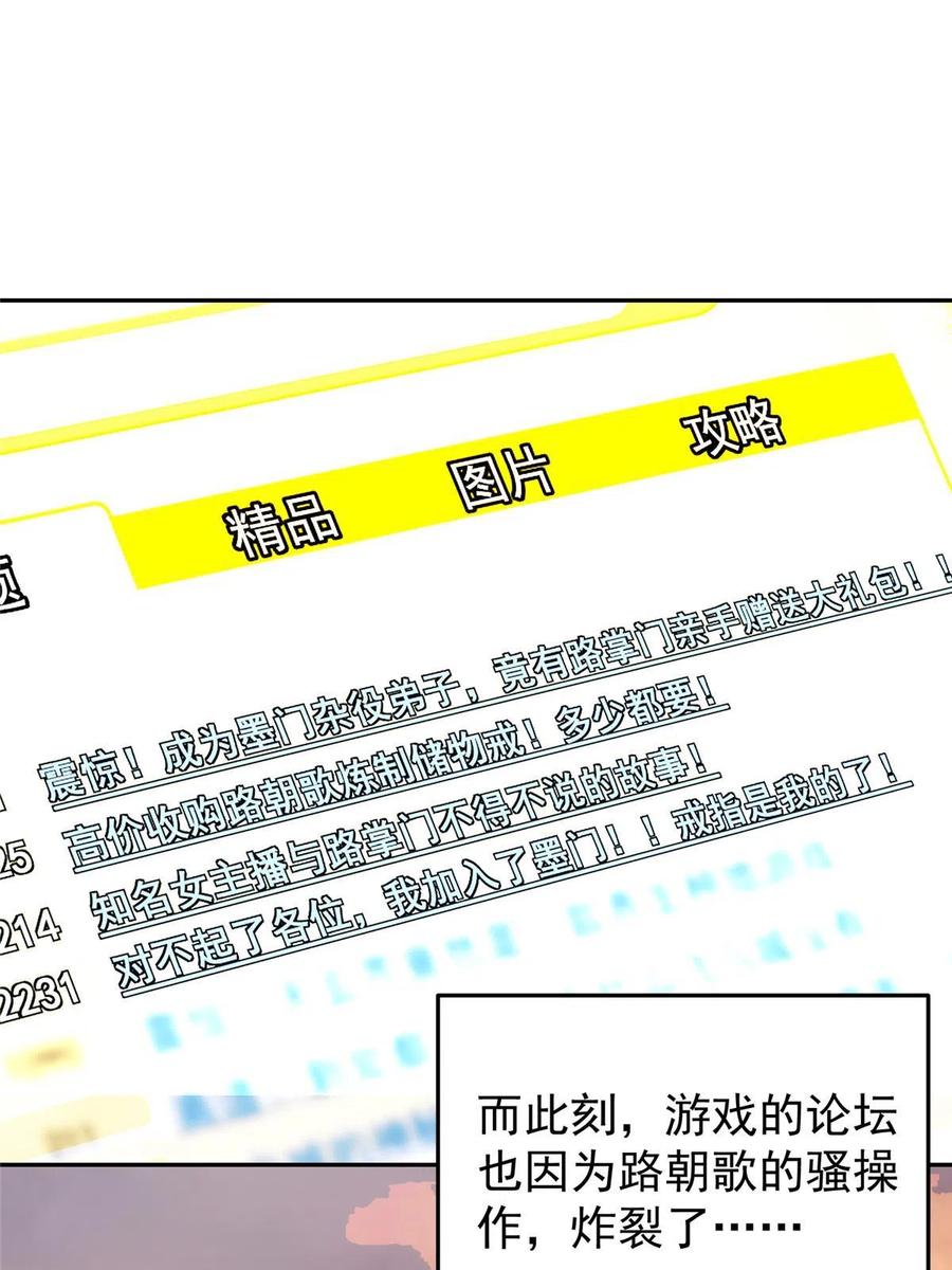 掌门低调点 153 她们都想要加入 第17页