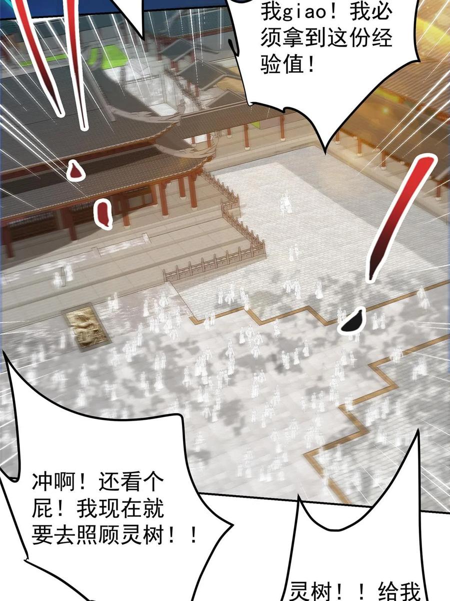 掌门低调点 153 她们都想要加入 第14页