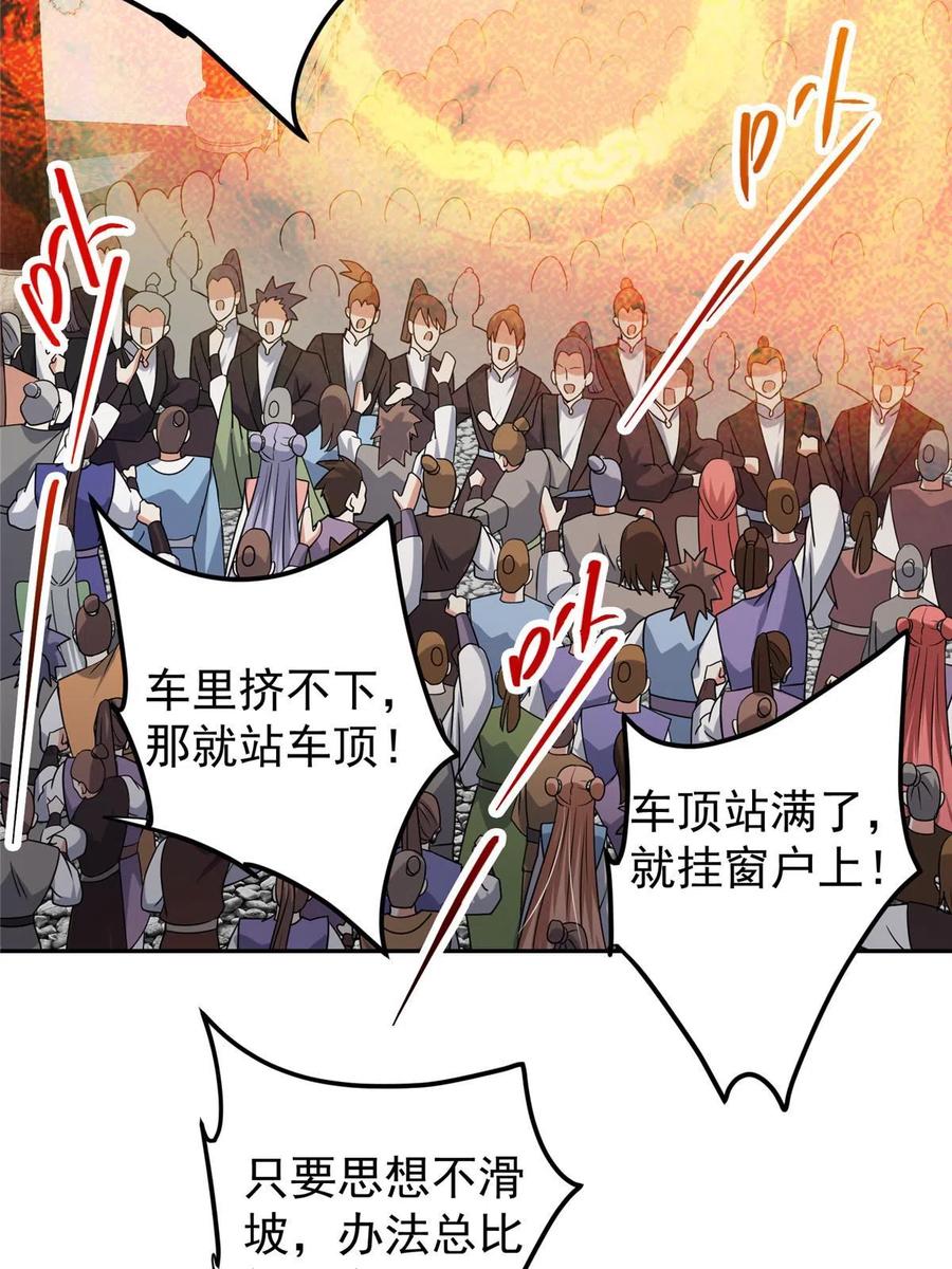 掌门低调点 153 她们都想要加入 第29页