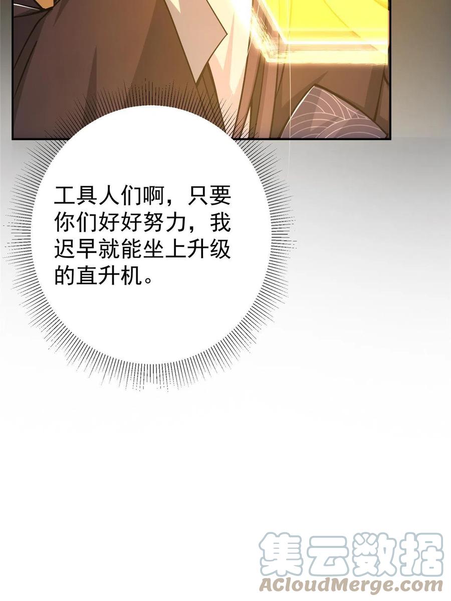 掌门低调点 153 她们都想要加入 第10页