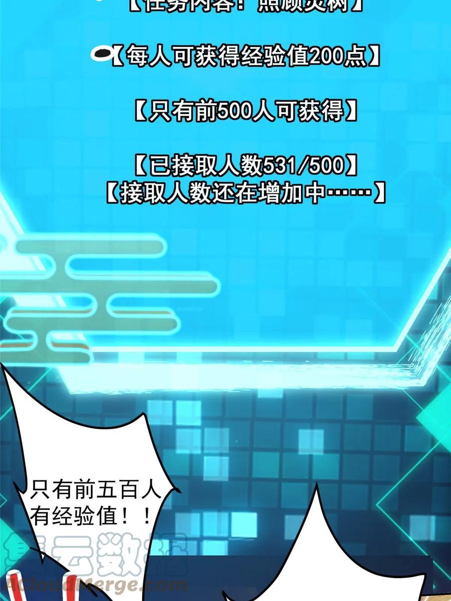掌门低调点 153 她们都想要加入 第13页