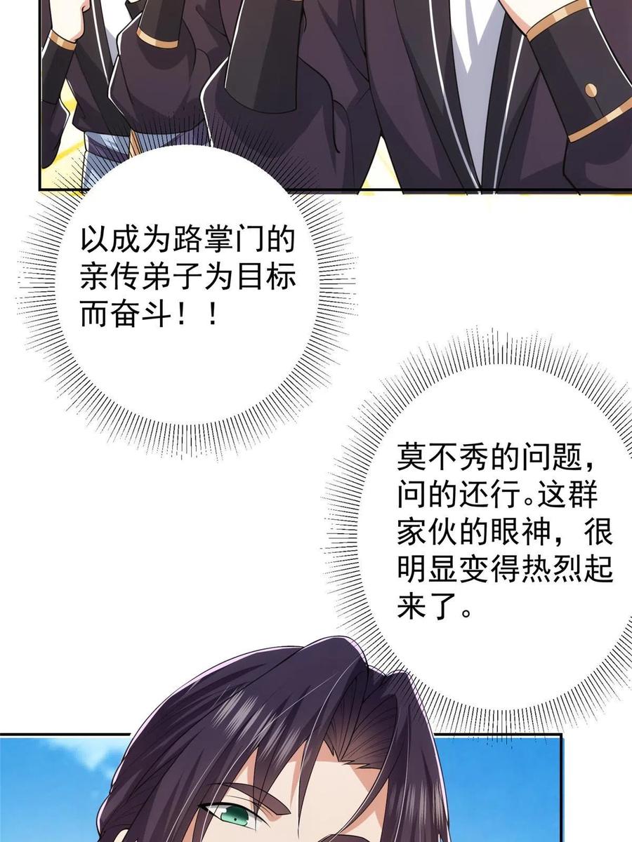 掌门低调点 154 自己给自己画大饼 第38页