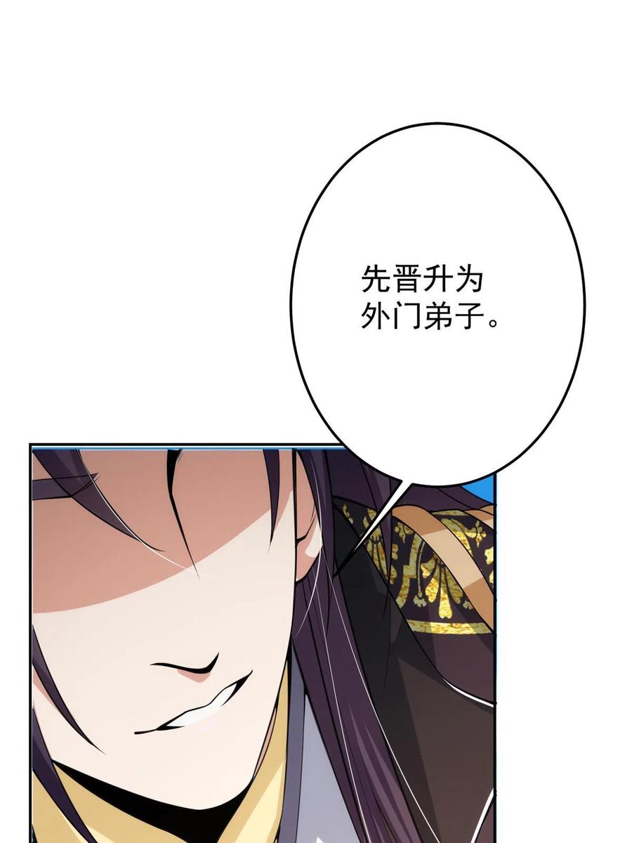 掌门低调点 154 自己给自己画大饼 第35页