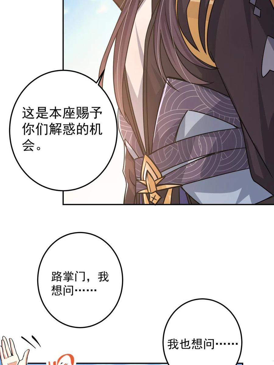 掌门低调点 154 自己给自己画大饼 第12页