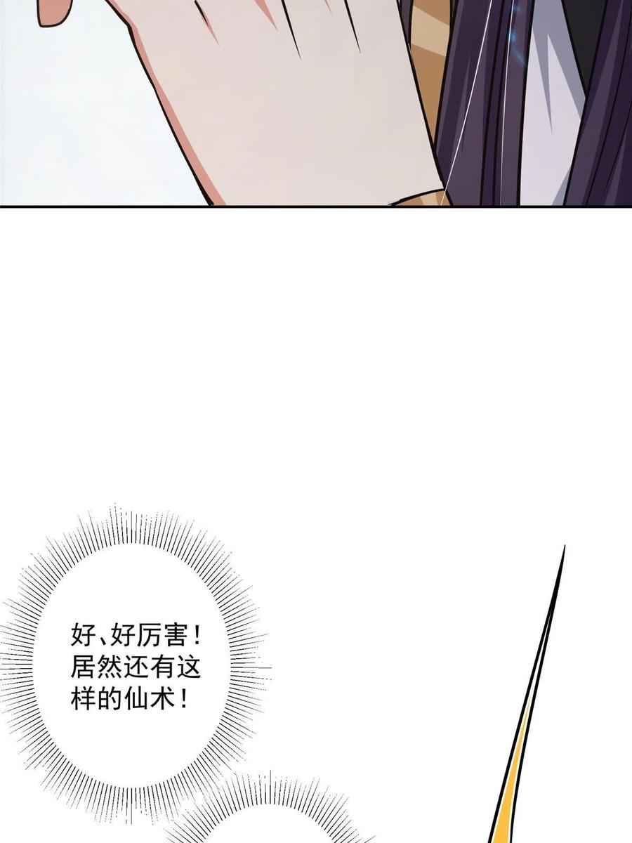 掌门低调点 154 自己给自己画大饼 第15页