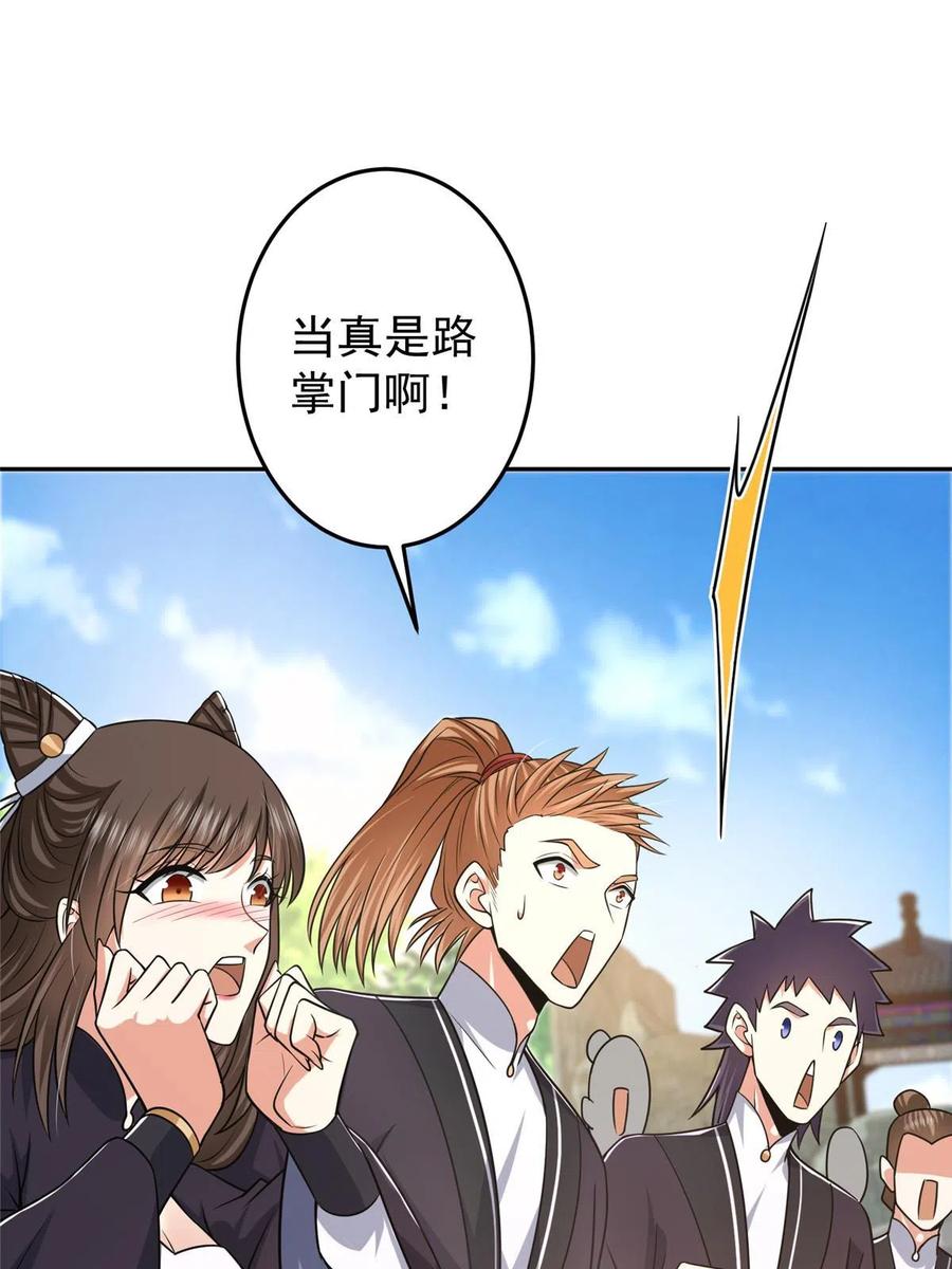 掌门低调点 154 自己给自己画大饼 第5页