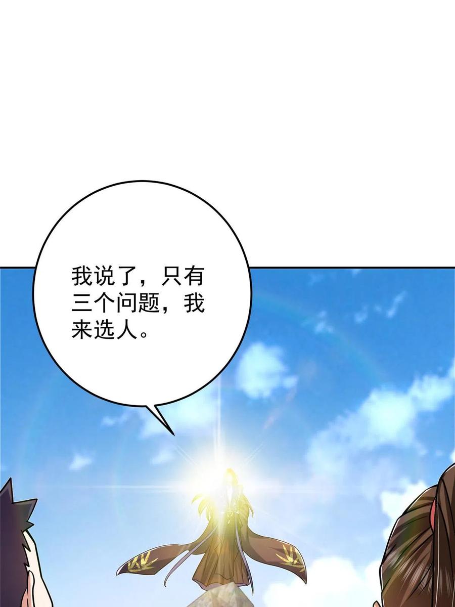 掌门低调点 154 自己给自己画大饼 第18页